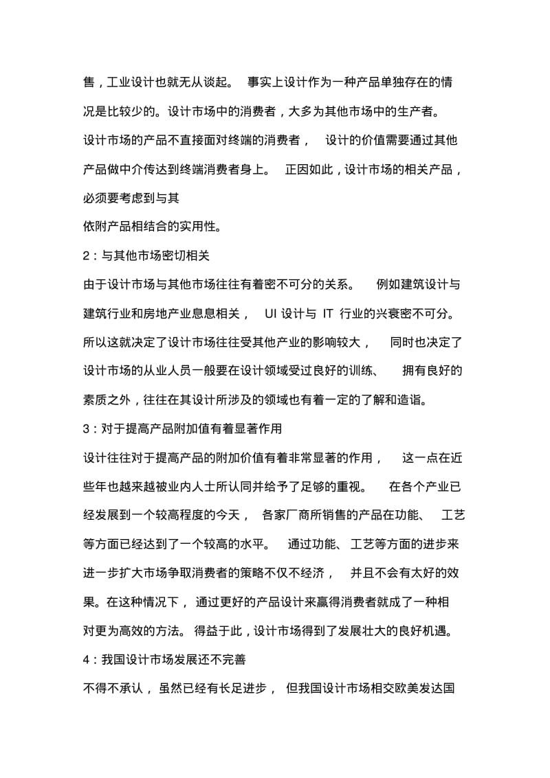 中国设计市场调研报告.pdf_第2页