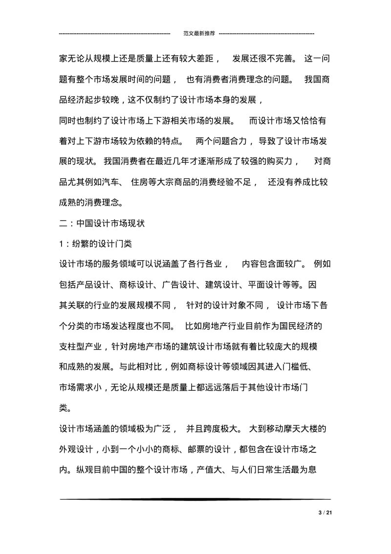 中国设计市场调研报告.pdf_第3页