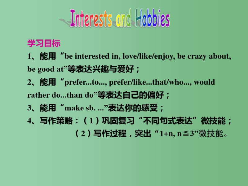中考英语话题复习interestsandhobbies课件人教新目标版.pdf_第1页
