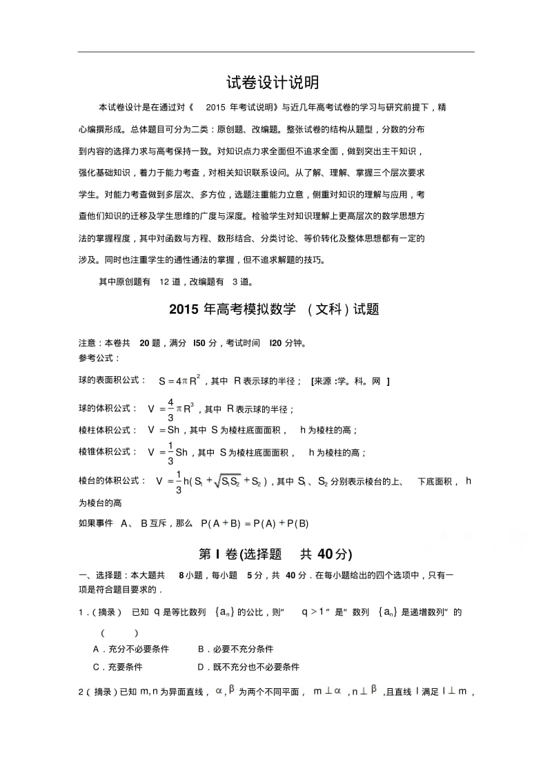 浙江省杭州市2015年高考数学命题比赛模拟试卷(5)及答案.pdf_第1页