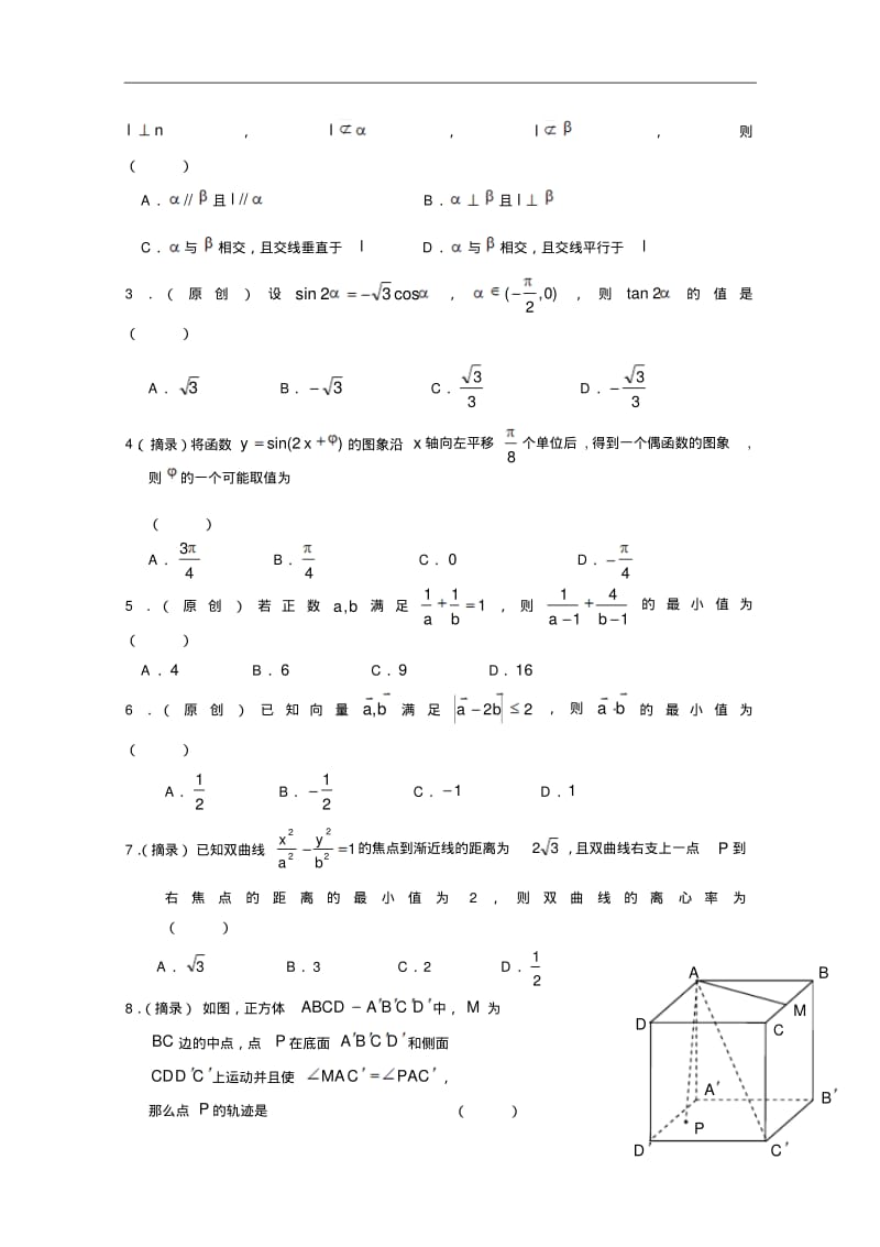 浙江省杭州市2015年高考数学命题比赛模拟试卷(5)及答案.pdf_第2页