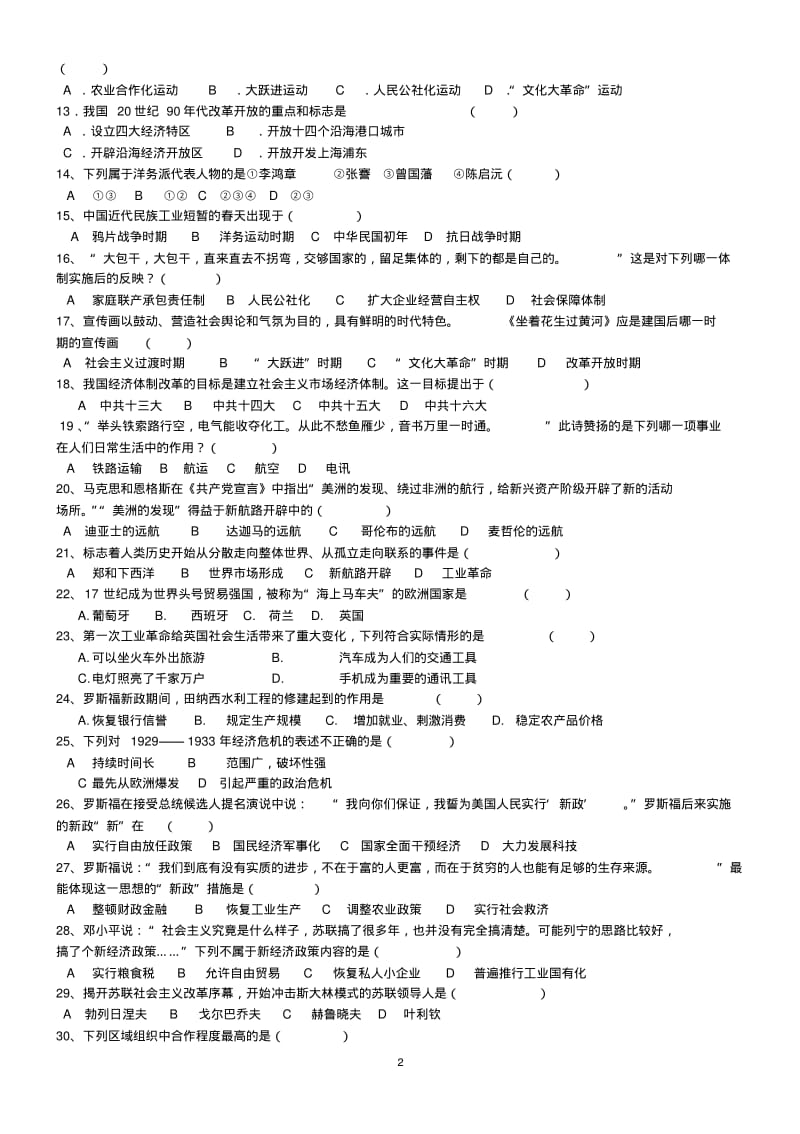山东高中学业水平考试历史试题(必修二).pdf_第2页
