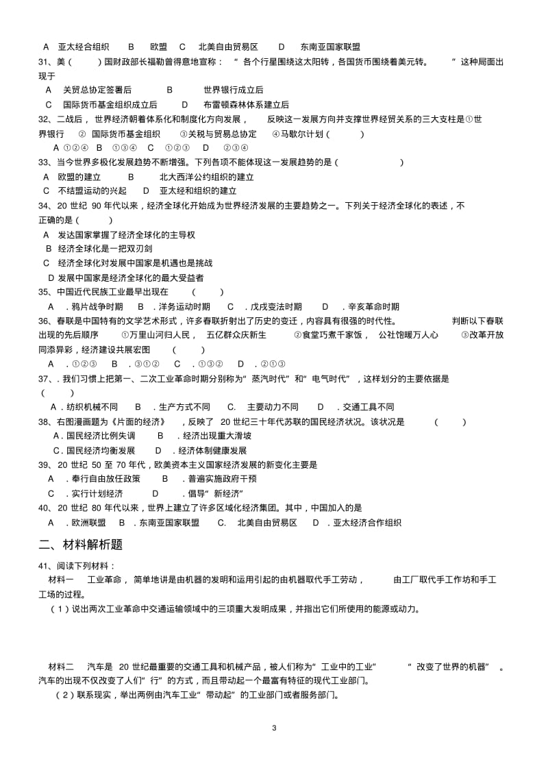 山东高中学业水平考试历史试题(必修二).pdf_第3页