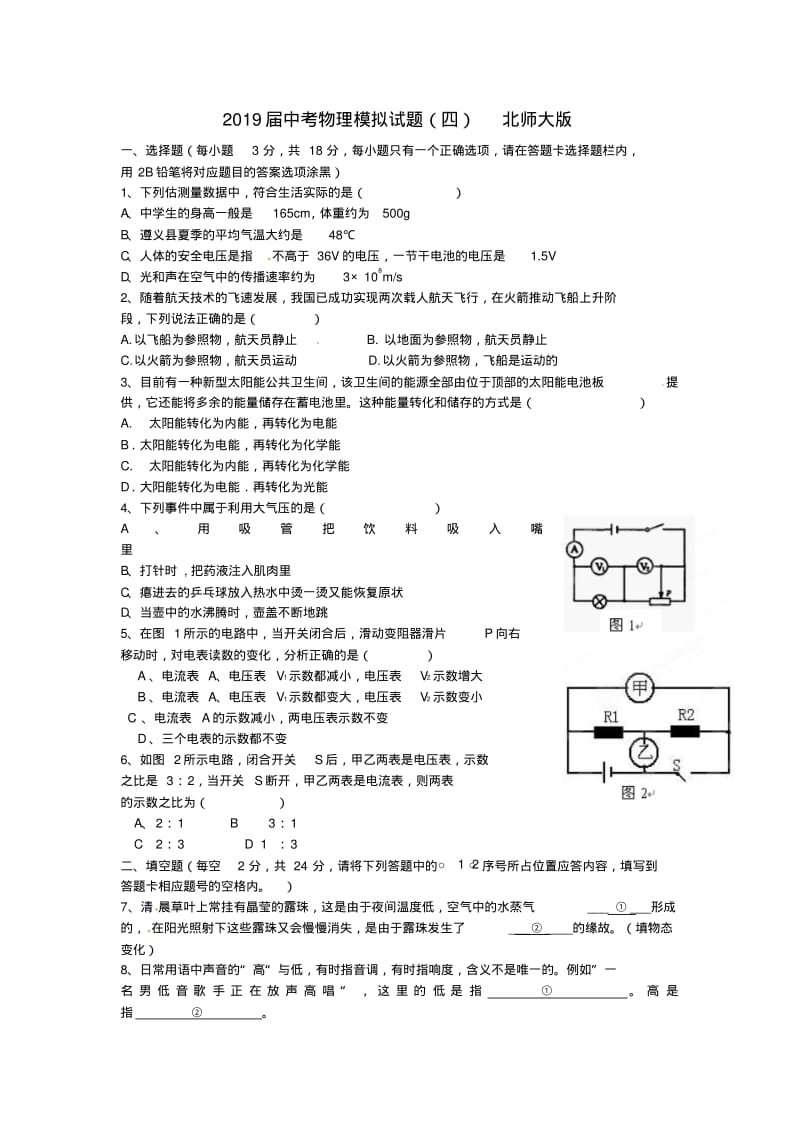 2019届中考物理模拟试题(四)北师大版.pdf_第1页