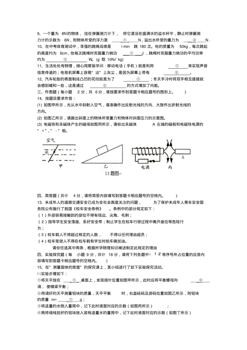 2019届中考物理模拟试题(四)北师大版.pdf_第2页