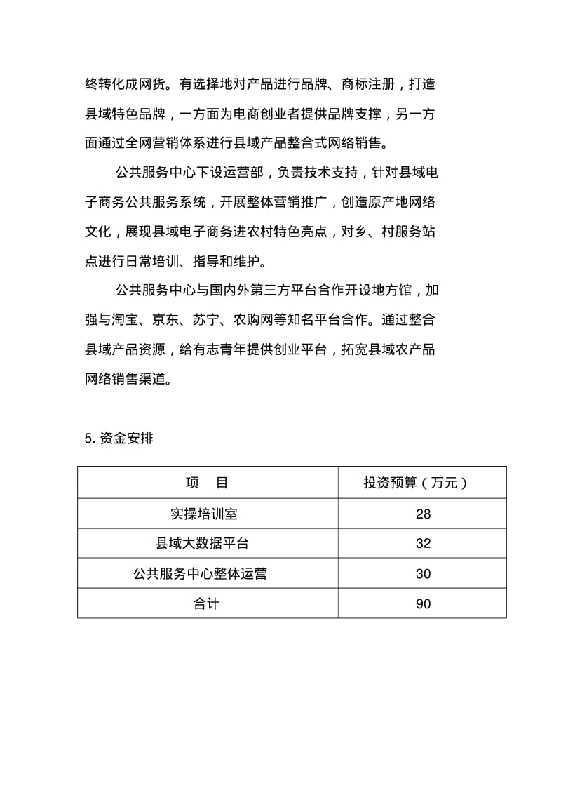 濮阳电商公共服务中心建设.pdf_第3页