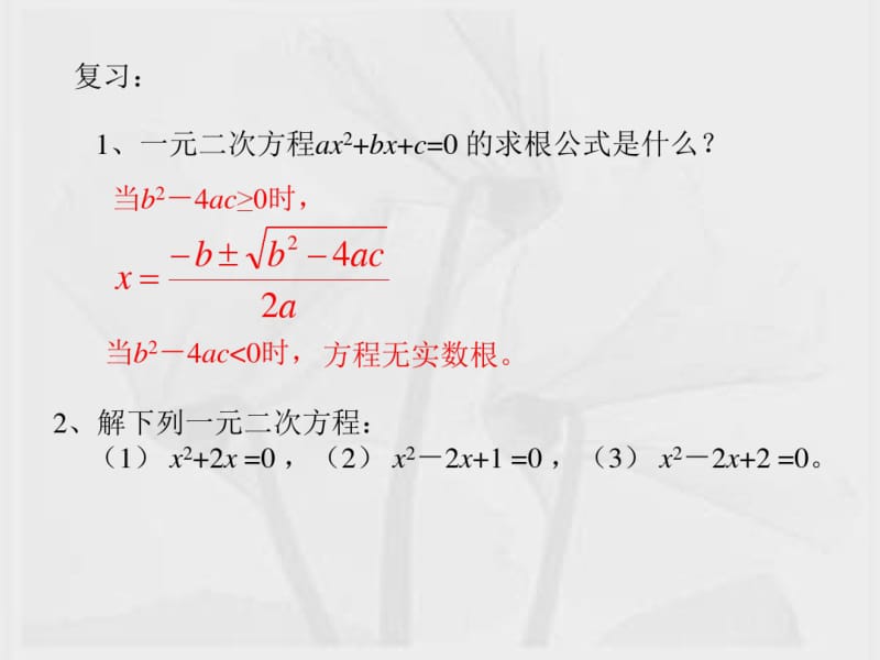 二次函数与一元二次方程(1)课件.ppt.pdf_第3页