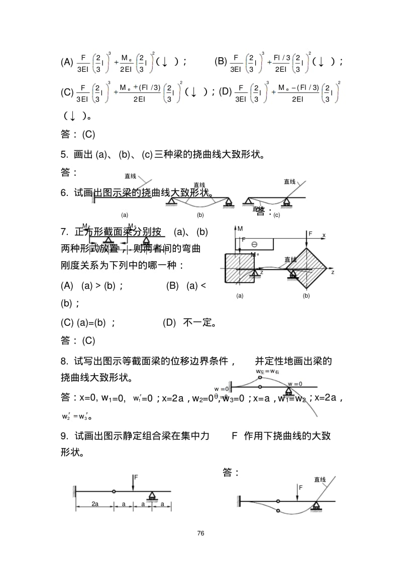 材料力学B试题6弯曲变形.pdf_第2页