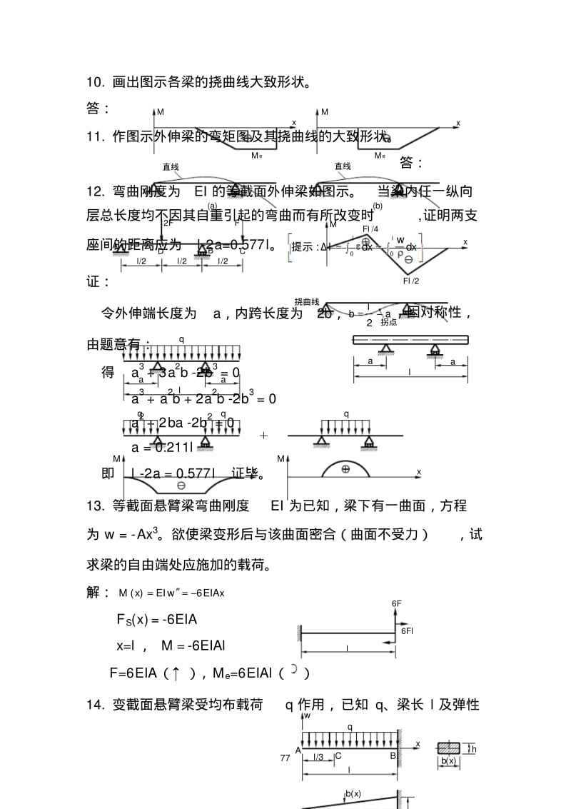 材料力学B试题6弯曲变形.pdf_第3页