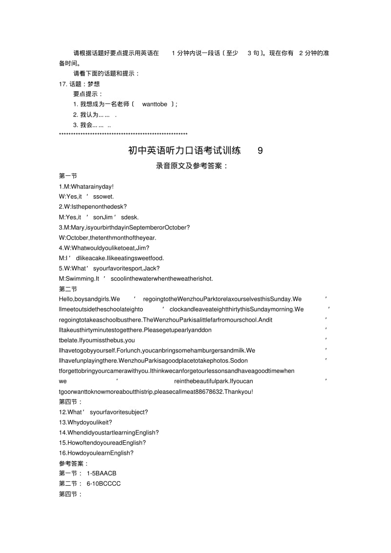 2019中考英语听力+口语考试练习9(含听力材料、解析).doc.pdf_第3页