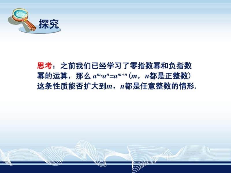 湖南省邵阳县黄亭市镇中学湘教版八年级数学上1.3.3整数指数幂的运算法则课件(共22张PPT).pdf_第3页