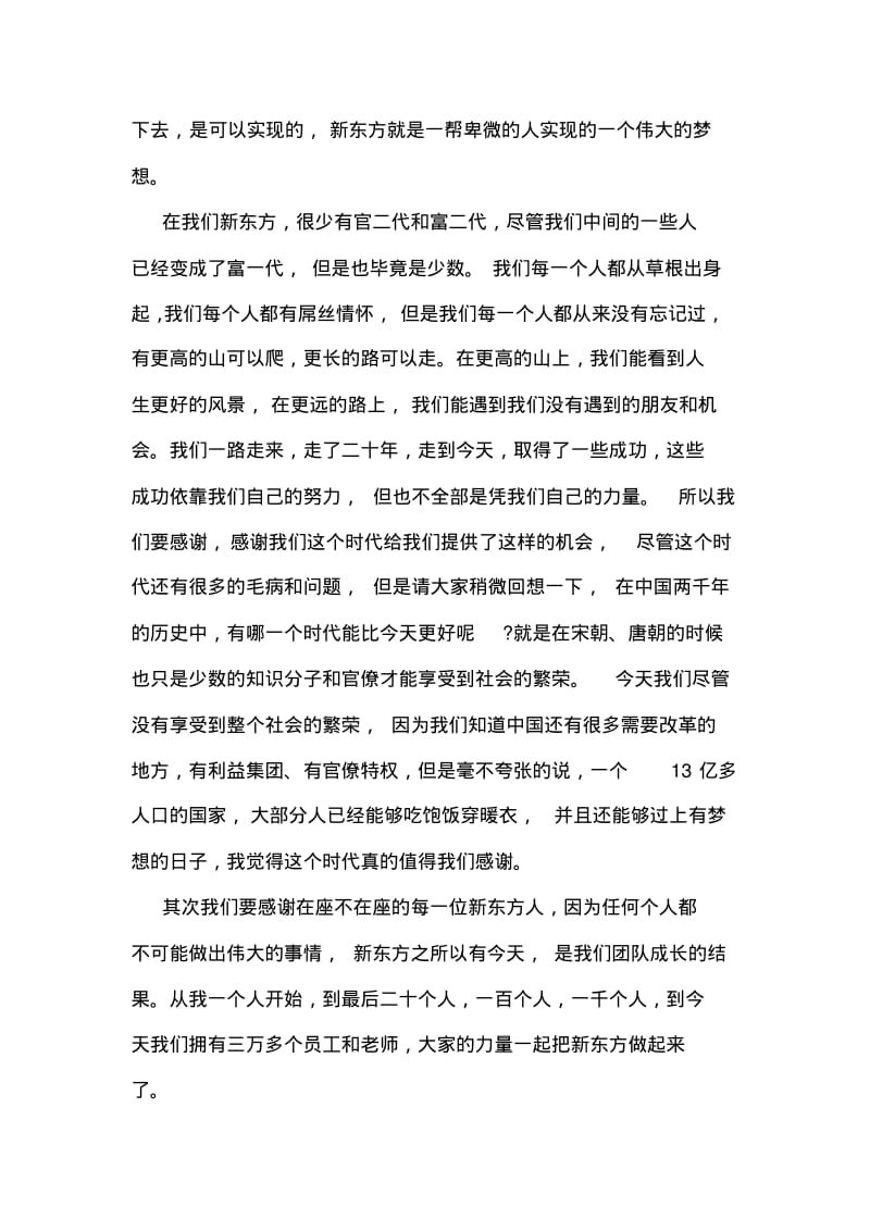 俞敏洪在新东方20周年庆典上的精彩讲话稿一览.pdf_第2页