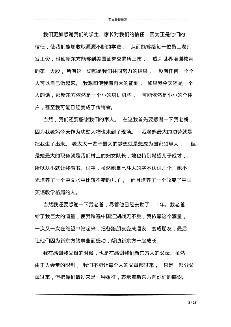 俞敏洪在新东方20周年庆典上的精彩讲话稿一览.pdf_第3页