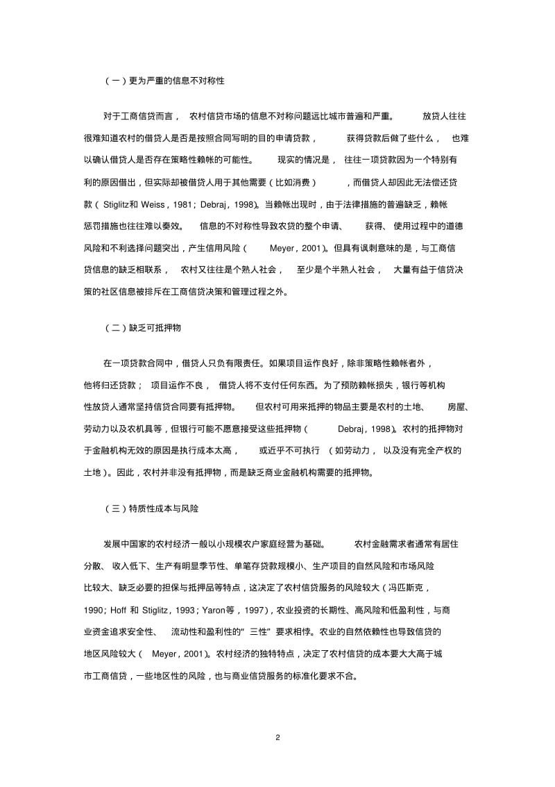 两部门合作农村金融体系形成的一般逻辑与中国经验.pdf_第3页