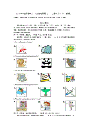 2019中考英语听力+口语考试练习1(含听力材料、解析).doc.pdf