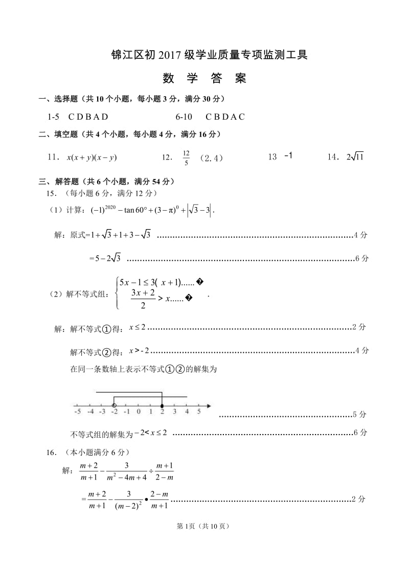 2020年锦江区二诊数学答案.pdf_第1页