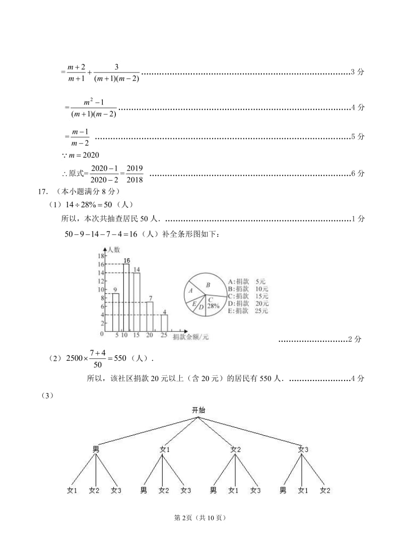 2020年锦江区二诊数学答案.pdf_第2页