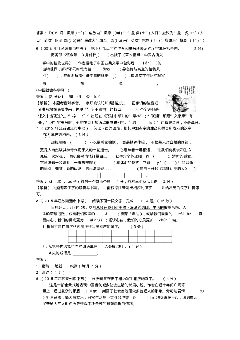 2019-2020年中考语文试题分类汇编.pdf_第2页