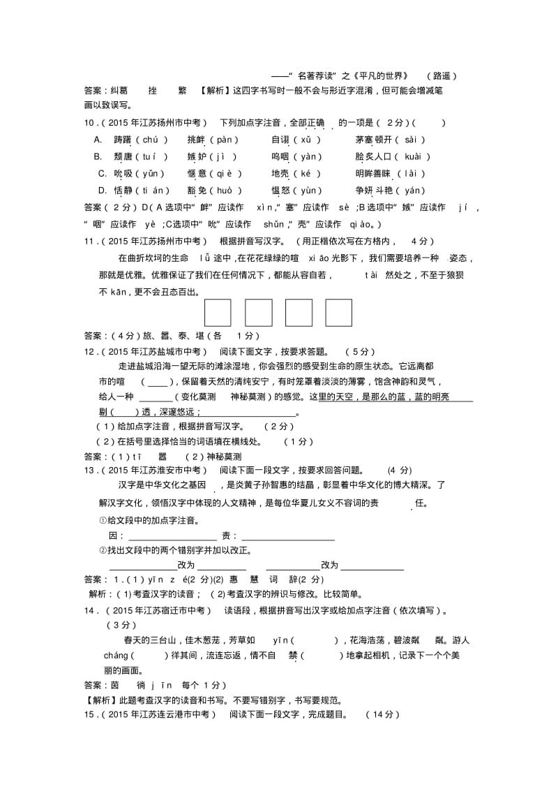 2019-2020年中考语文试题分类汇编.pdf_第3页
