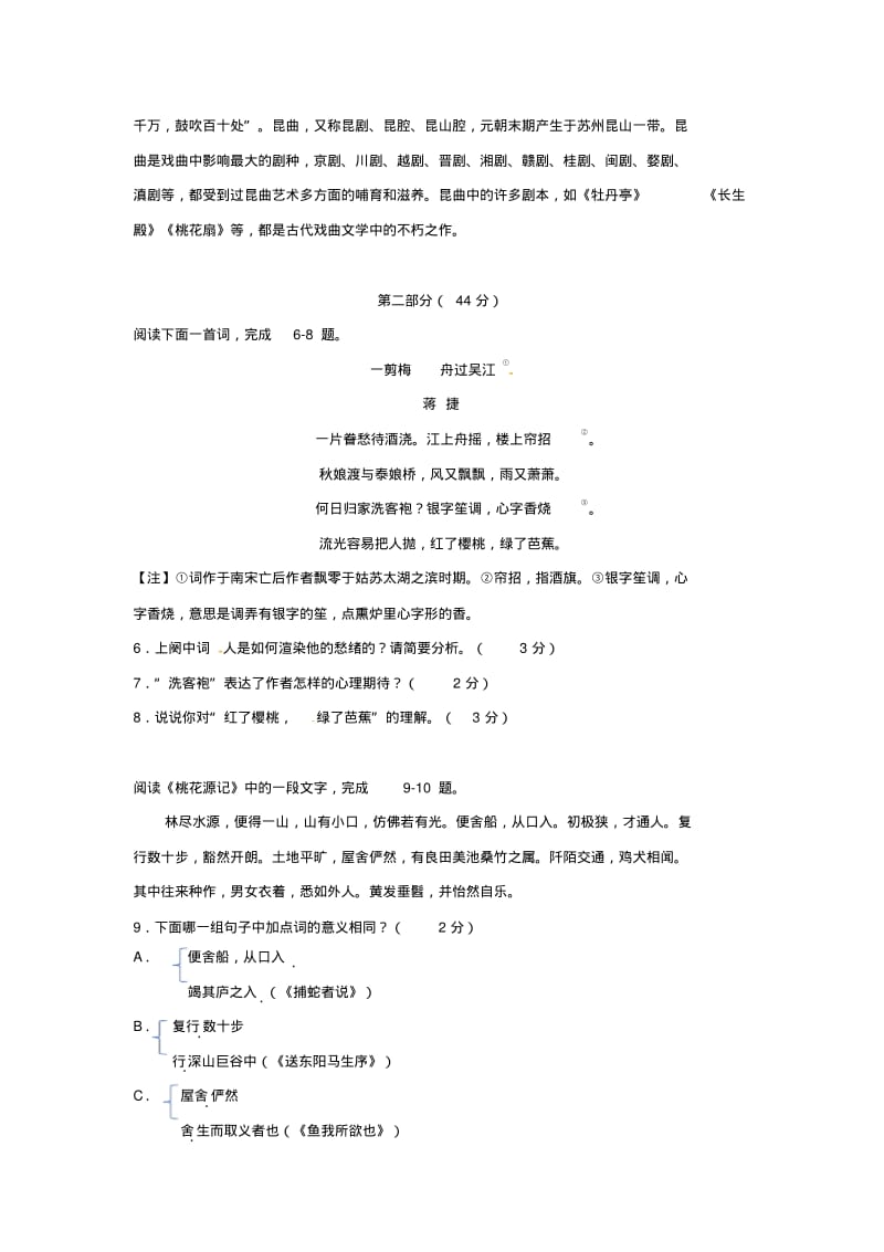 2019年中考试题(语文)(I).pdf_第2页