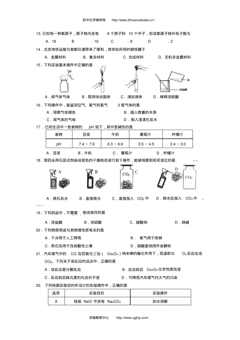 中考试题-初中化学辅导网.pdf_第2页