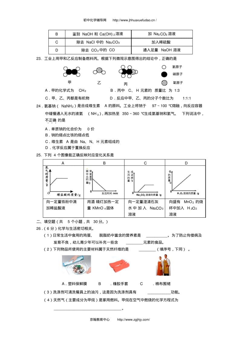 中考试题-初中化学辅导网.pdf_第3页