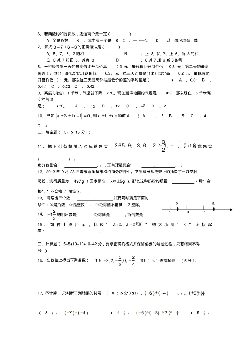 湖北省神农架实验中学2012-2013学年七年级上第一次月考数学试题及答案.pdf_第2页