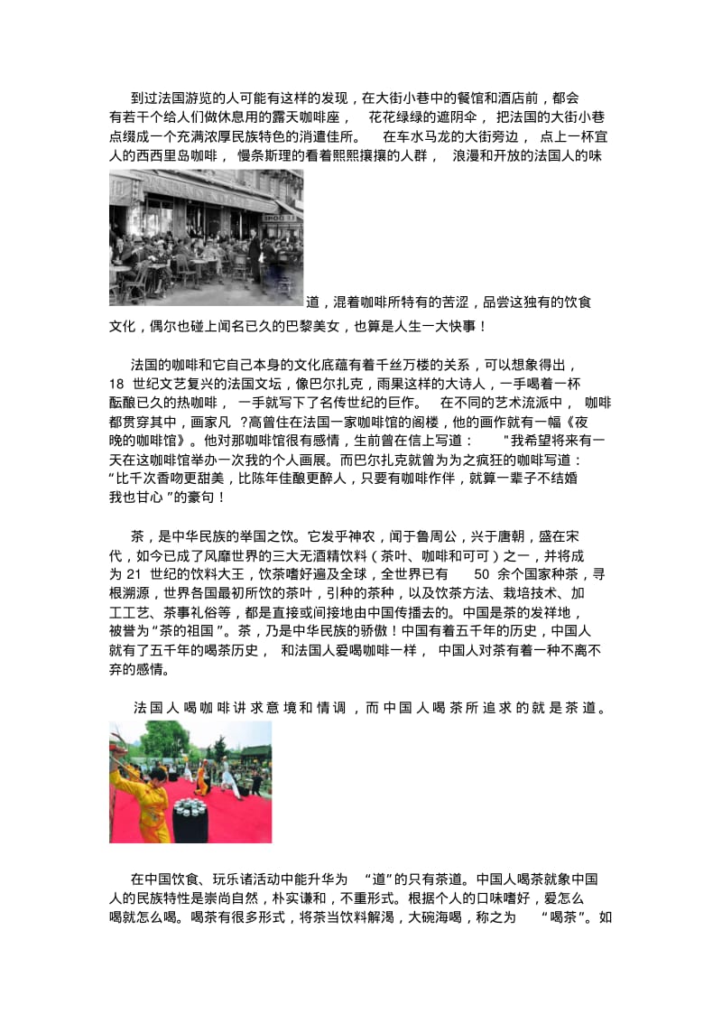 浅析中国茶文化和法国咖啡文化之比较.pdf_第2页