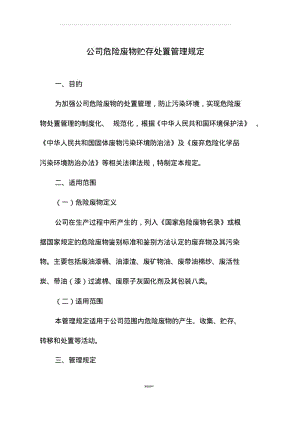 危险废物贮存处置管理规定.pdf