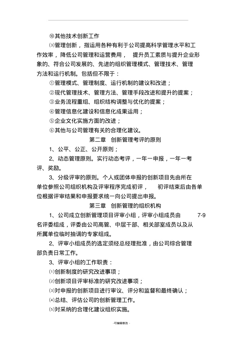 公司创新管理制度.pdf_第2页