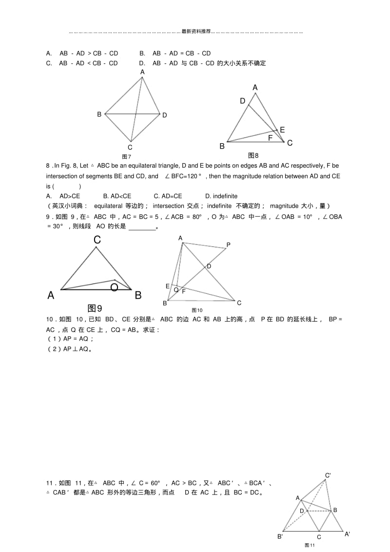 八年级数学全等三角形(培优精选难题)精编版.pdf_第2页
