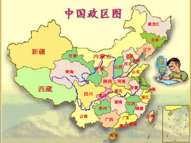 八年级地理上册《1.2中国的行政区划》课件湘教版.pdf_第2页