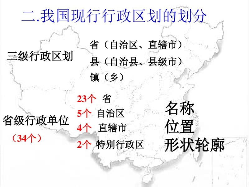 八年级地理上册《1.2中国的行政区划》课件湘教版.pdf_第3页