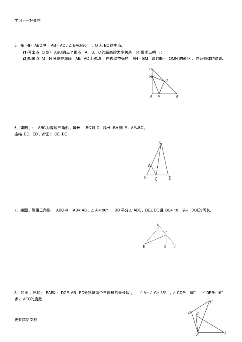 初二上几何证明题100题专题训练汇编.pdf_第2页
