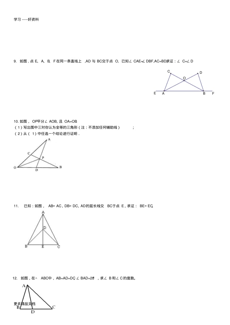 初二上几何证明题100题专题训练汇编.pdf_第3页