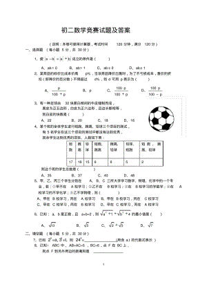 初二数学竞赛试题及答案.pdf