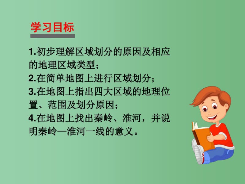 八年级地理下册第五章第一节中国四大地理区域的划分课件湘教版.pdf_第2页