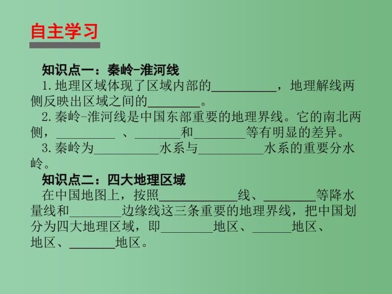 八年级地理下册第五章第一节中国四大地理区域的划分课件湘教版.pdf_第3页