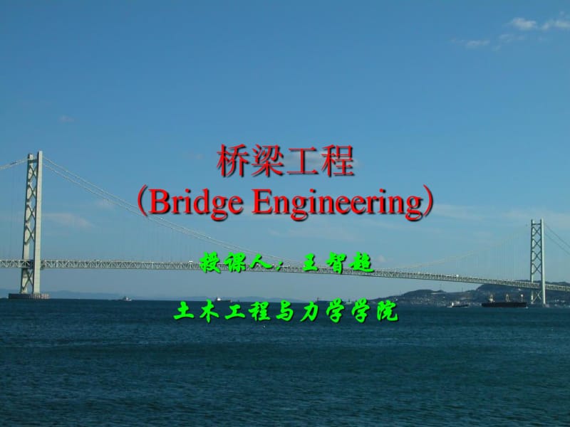 1-01桥梁工程概论共65页PPT资料.pdf_第1页
