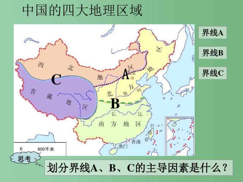 八年级地理下册复习课件新人教版.pdf_第2页