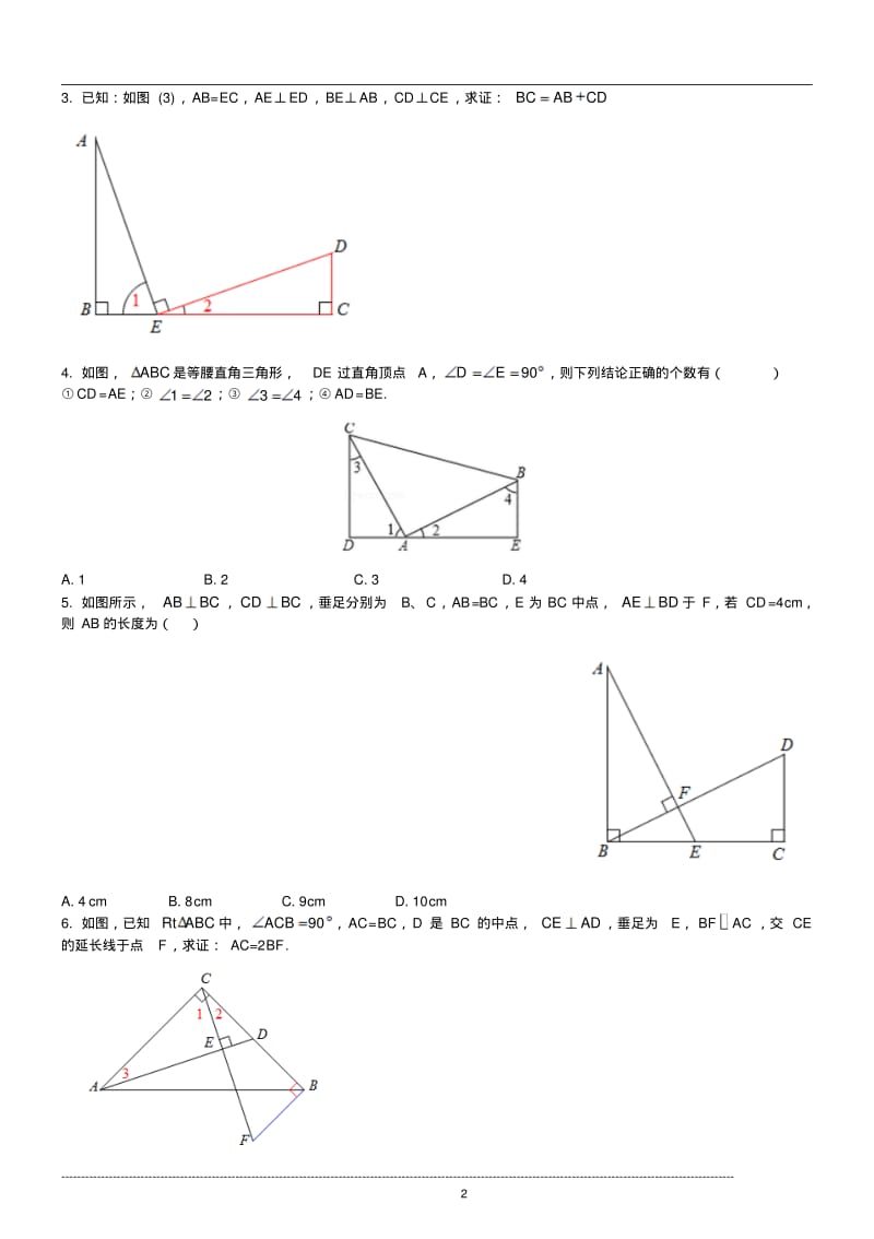 全等三角形之三垂直模型.doc.pdf_第2页