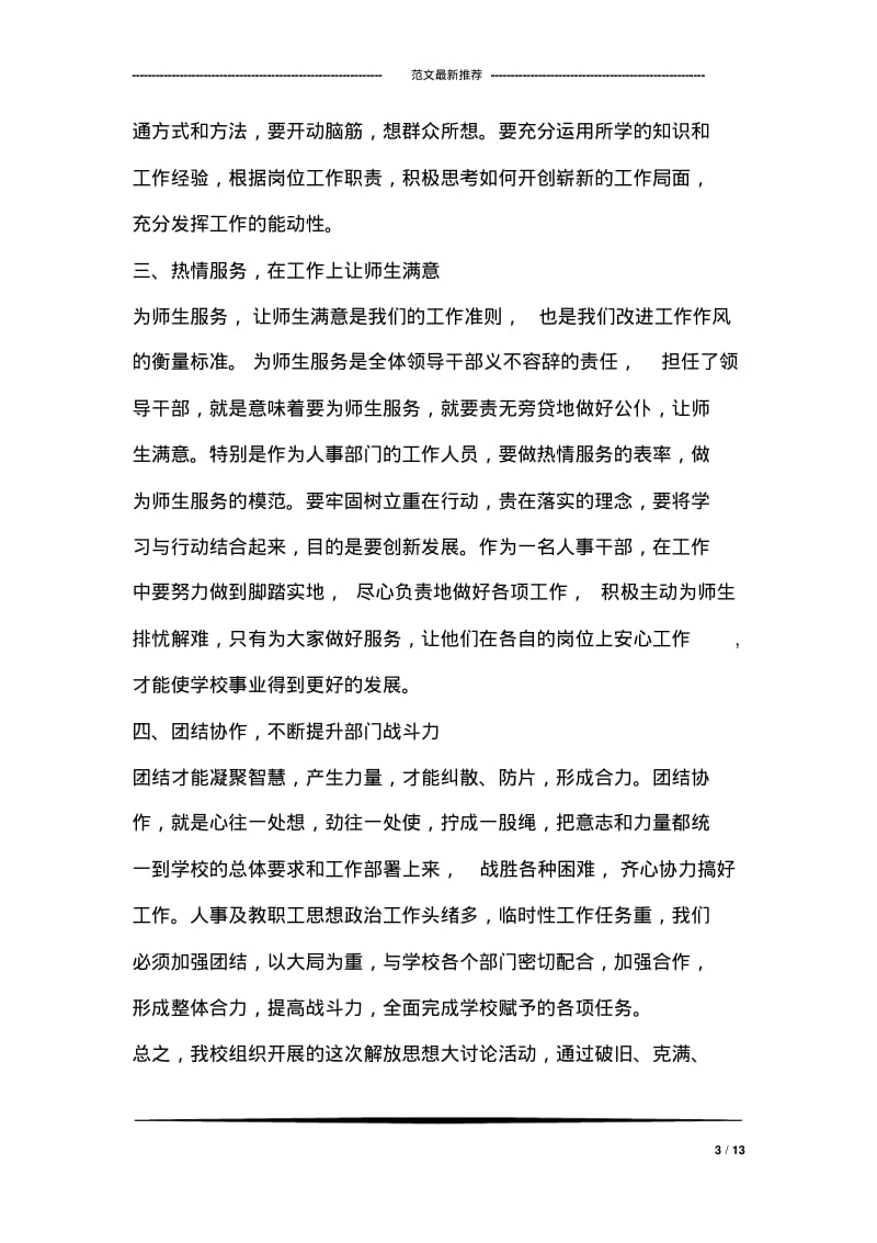 学校解放思想大讨论心得体会.pdf_第3页