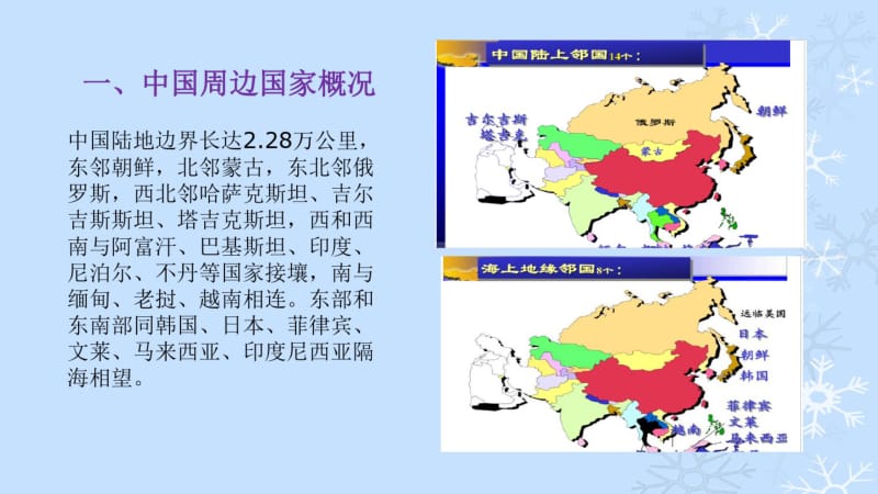 中国与周边关系共23页PPT资料.pdf_第3页
