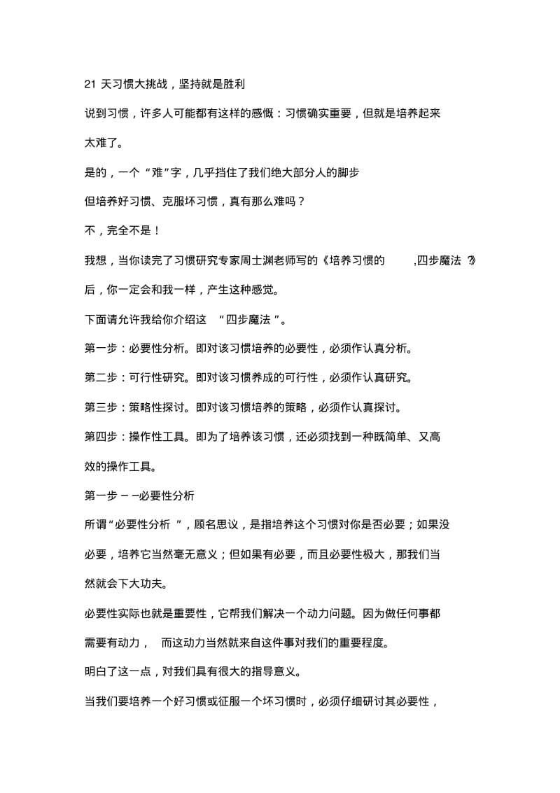 21天习惯大挑战.pdf_第1页