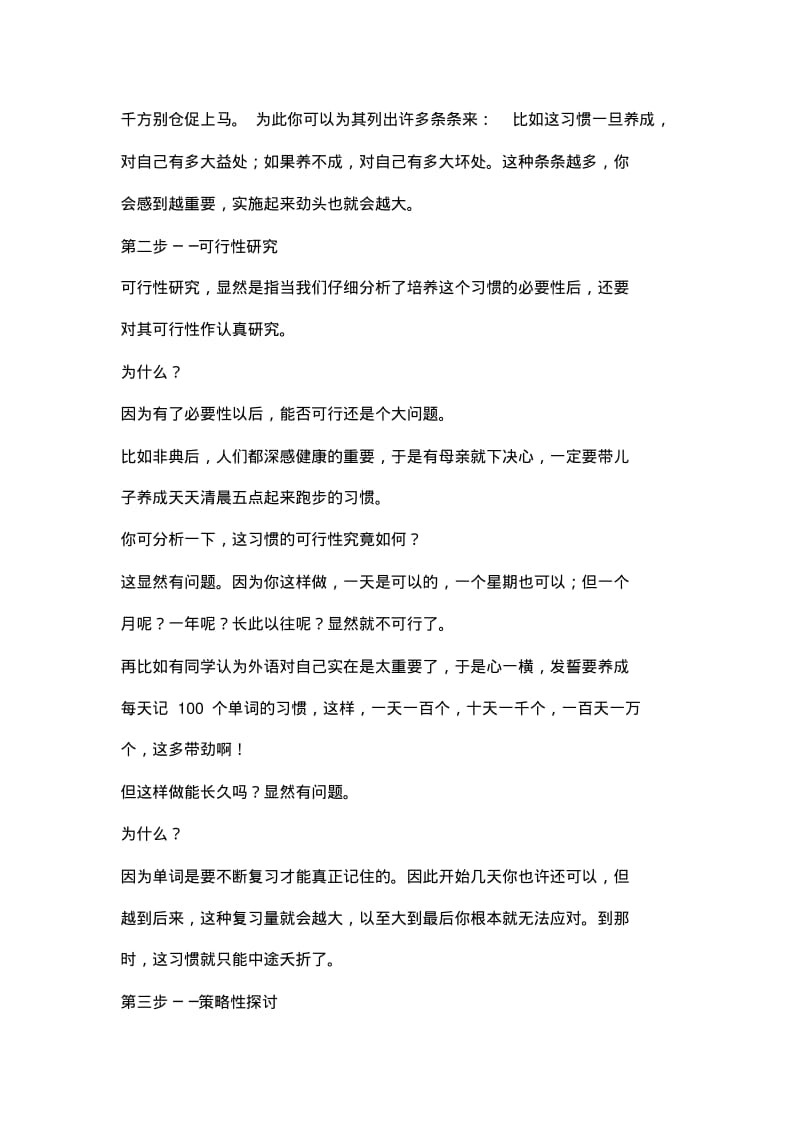 21天习惯大挑战.pdf_第2页