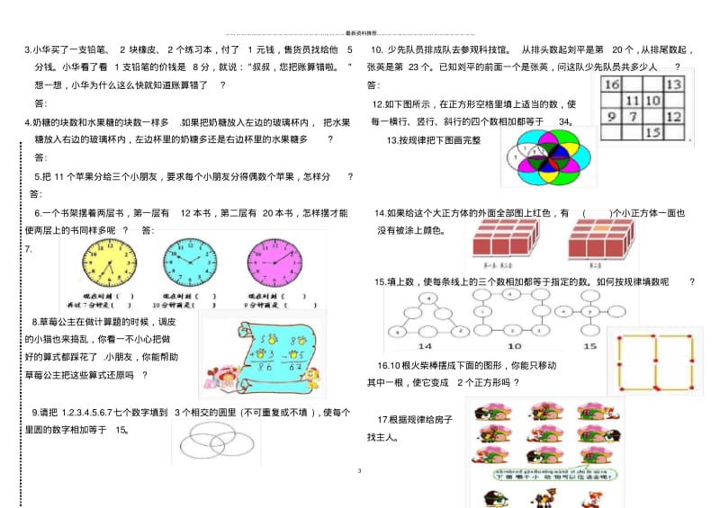 小学一年级奥数题及答案-_精编版.pdf_第3页