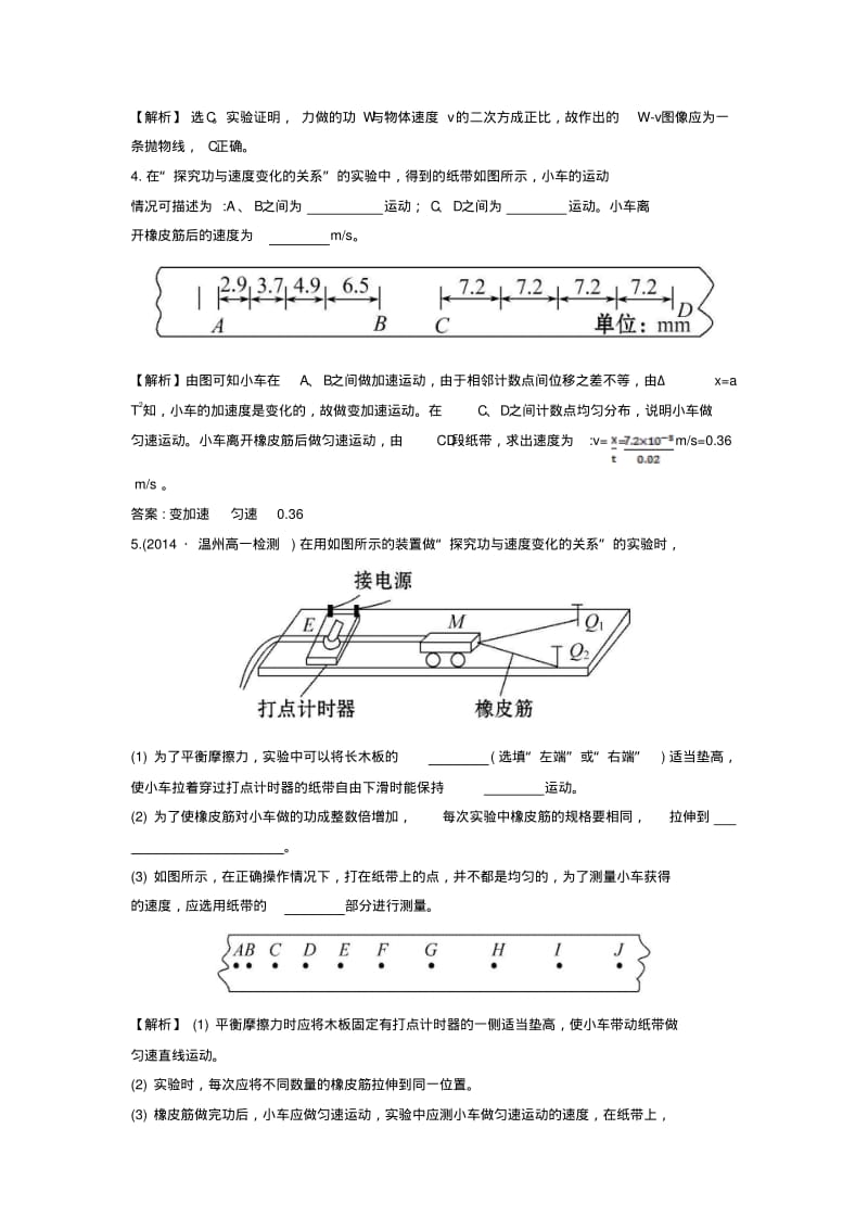 《实验探究功与速度变化的关系》同步练习2.pdf_第2页