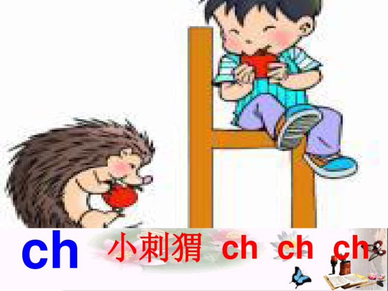 一年级语文上册汉语拼音8zhchshr优秀课件新人教版.pdf_第3页