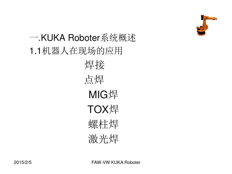 KUKA机器人高级培训.pdf_第2页