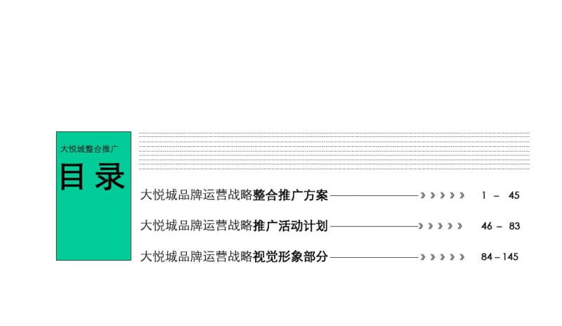 中粮北京大悦城商业综合体品牌共97页PPT资料.pdf_第2页